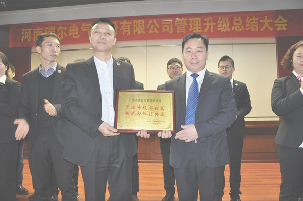 河南瑞爾電氣股份有限公司贈(zèng)與廣州正睿管理升級(jí)書新篇，精誠(chéng)合作創(chuàng)共贏牌匾