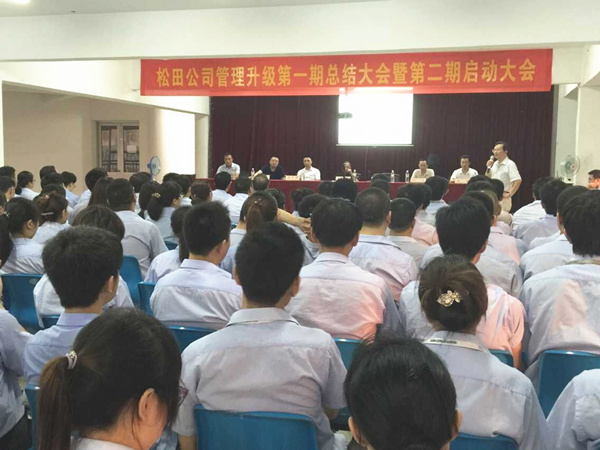 2015年6月16日，松田公司第一期總結(jié)大會暨第二期啟動大會召開