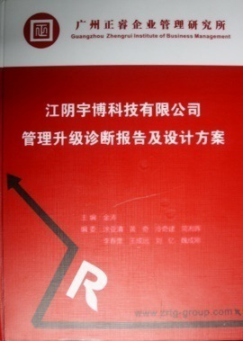 2013年7月10日，正睿專家老師向宇博決策層陳述調(diào)研報(bào)告