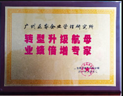 上海長特鍛造有限公司贈與廣州正睿轉(zhuǎn)型升級航母，業(yè)績倍增專家牌匾