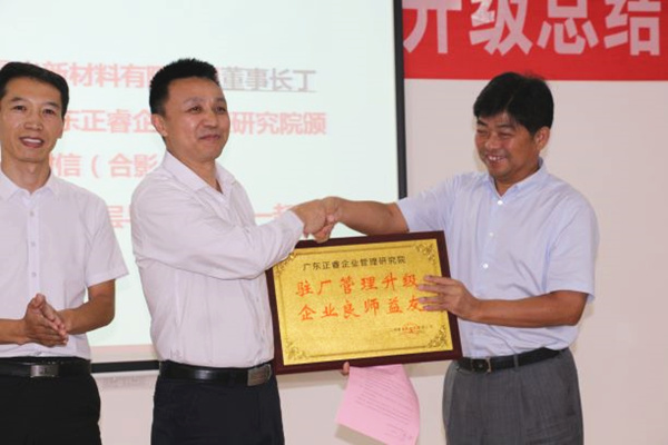 江西晨光新材料有限公司贈(zèng)送廣州正睿駐場(chǎng)管理升級(jí)，企業(yè)良師益友牌匾