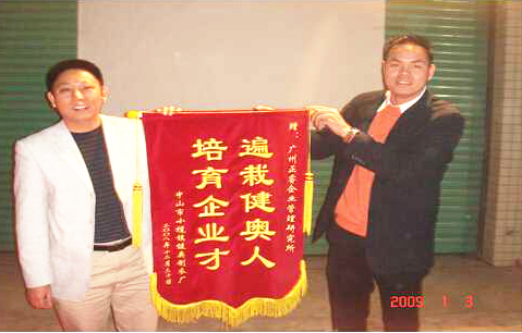 2009年1月3日，健奧譚興桂董事長贈送正睿遍栽健奧人，培育企業(yè)才錦旗