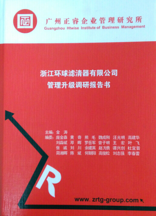 2015年4月17日，正睿咨詢專家團(tuán)隊向環(huán)球決策層陳述調(diào)研報告