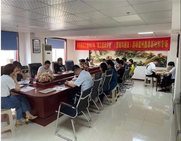2021年鑫泰新材料股份有限公司營(yíng)銷管理升級(jí)項(xiàng)目圓滿成功！