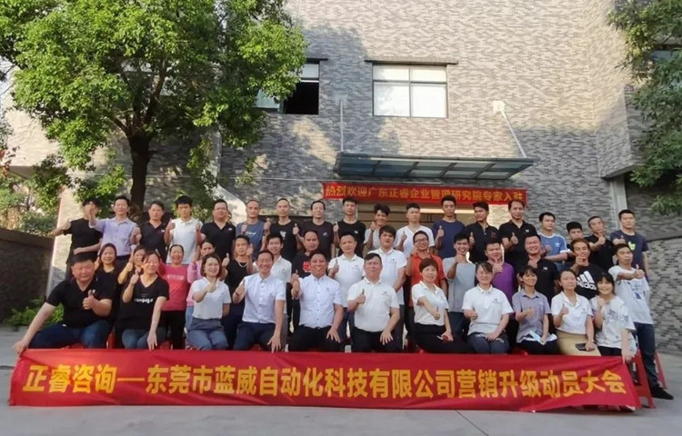 危中尋機(jī)，逆勢破局：東莞市藍(lán)威自動化科技有限公司啟動《營銷升級》項(xiàng)目