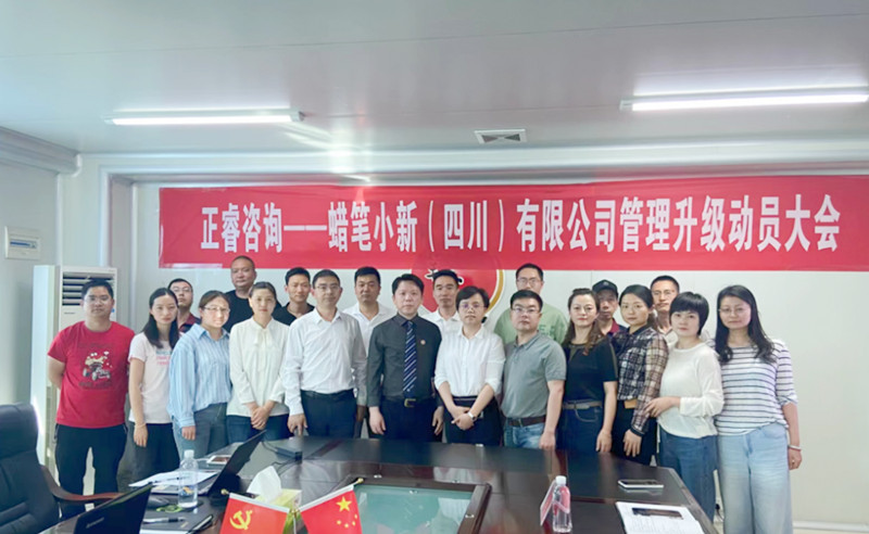精益管理，再創(chuàng)佳績：蠟筆小新(四川)有限公司啟動精益生產(chǎn)項(xiàng)目