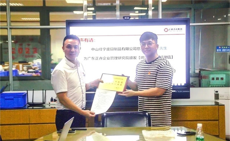 優(yōu)化管理，高效增長：中山佳寧皮具制品有限公司系統(tǒng)管理升級項(xiàng)目取得圓滿成功