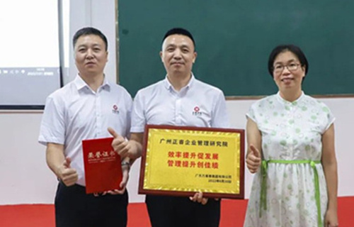 創(chuàng)一流品牌，建百年企業(yè)——廣東萬(wàn)事泰集團(tuán)有限公司“固基提效、管理升級(jí)”項(xiàng)目圓滿成功