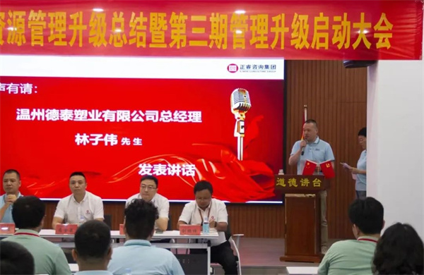  德泰總經(jīng)理林子偉先生：感恩相遇，積極提升