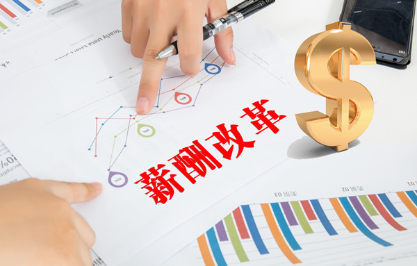 薪酬制度改革：打破傳統(tǒng)束縛，激發(fā)員工創(chuàng)造力
