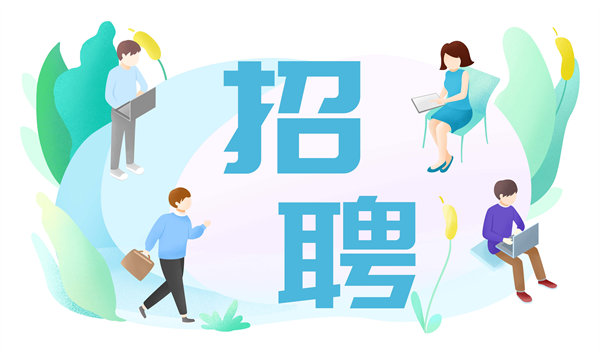 人才是企業(yè)的未來，人力資源管理成就卓越之路