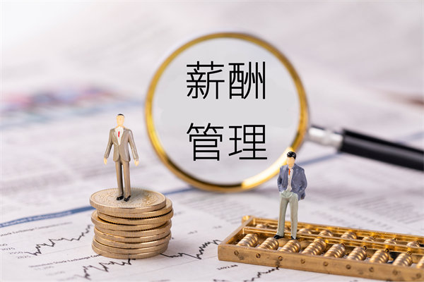 薪酬透明度管理：提高透明度，增強員工信任