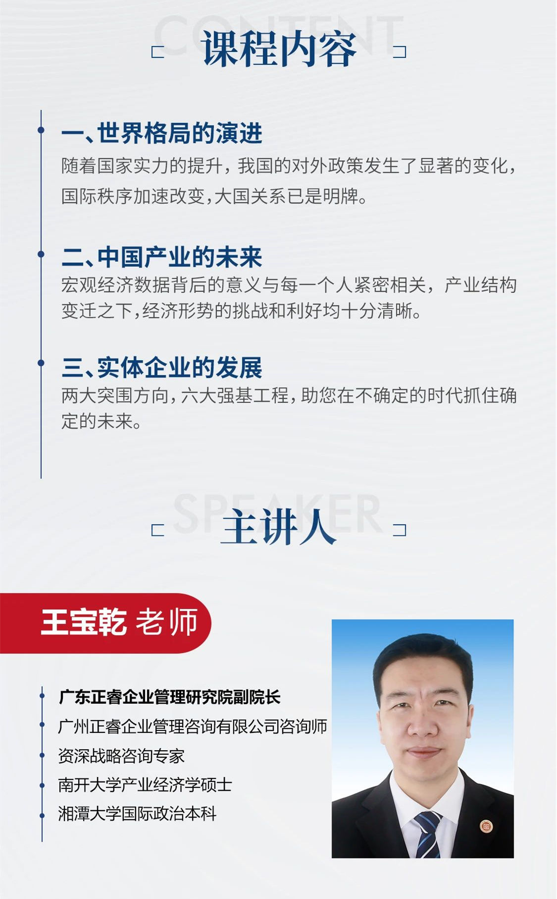 新質(zhì)生產(chǎn)力系列課程之《新形勢(shì)、新規(guī)劃、新未來(lái)》即將舉辦