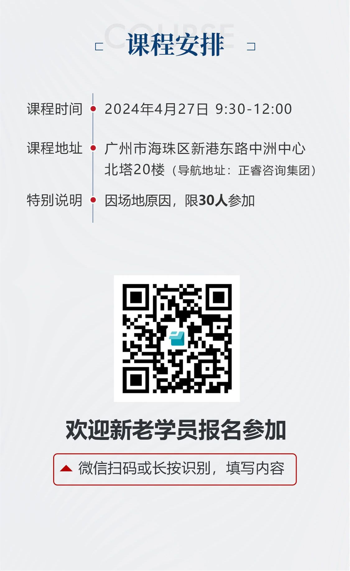 新質(zhì)生產(chǎn)力系列課程之《新形勢(shì)、新規(guī)劃、新未來(lái)》即將舉辦
