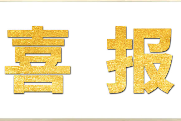 喜報(bào)！金睿智能再獲“雙軟”認(rèn)證