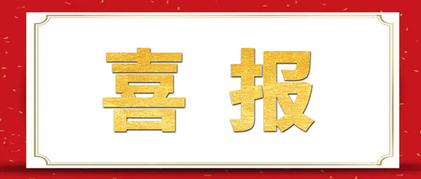 喜報！金睿智能再獲雙軟認(rèn)證