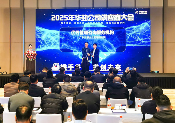 榮耀加冕，共鑒卓越：正睿咨詢再次被行業(yè)標(biāo)桿客戶評為“優(yōu)秀管理咨詢服務(wù)機(jī)構(gòu)”